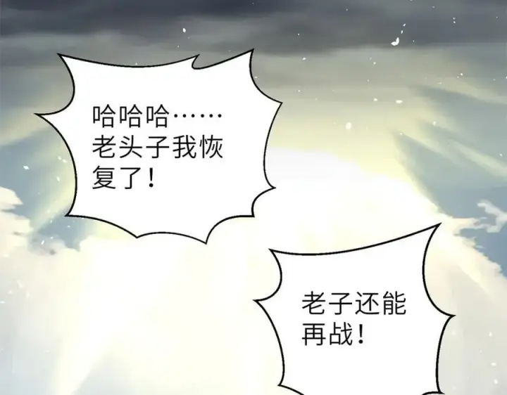 漫画《全球高武》288 宗师境！第36张图