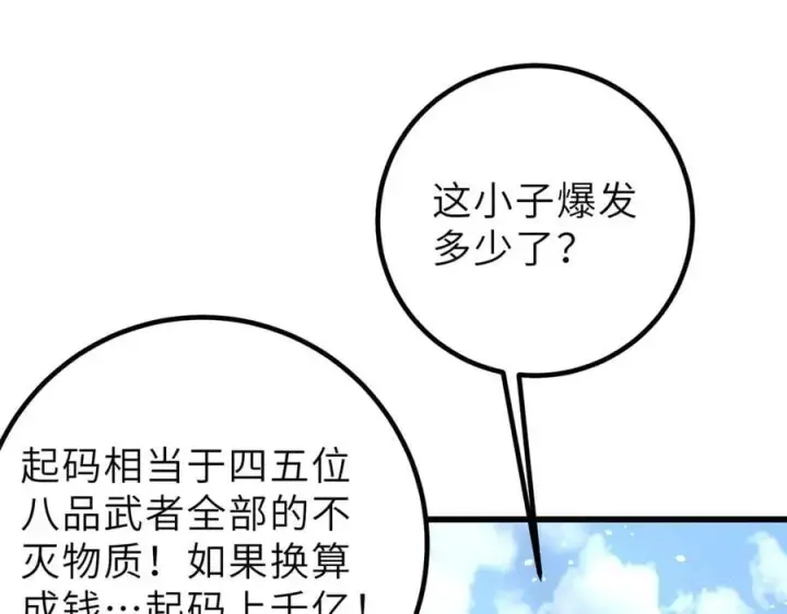 漫画《全球高武》288 宗师境！第43张图