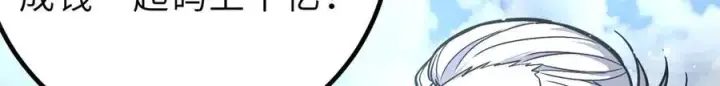 漫画《全球高武》288 宗师境！第44张图