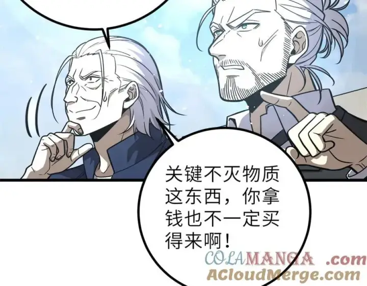 漫画《全球高武》288 宗师境！第45张图