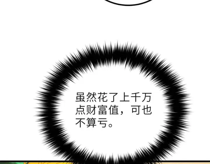 漫画《全球高武》288 宗师境！第46张图