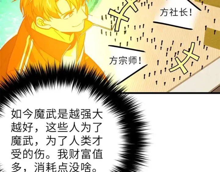 漫画《全球高武》288 宗师境！第48张图