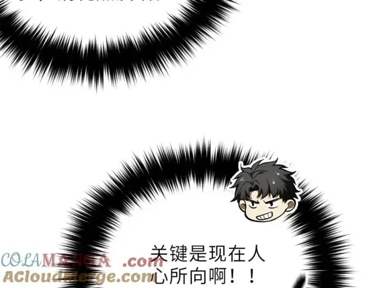 漫画《全球高武》288 宗师境！第49张图