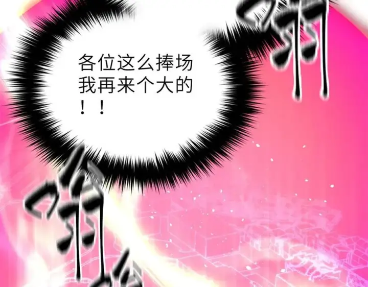 漫画《全球高武》288 宗师境！第51张图
