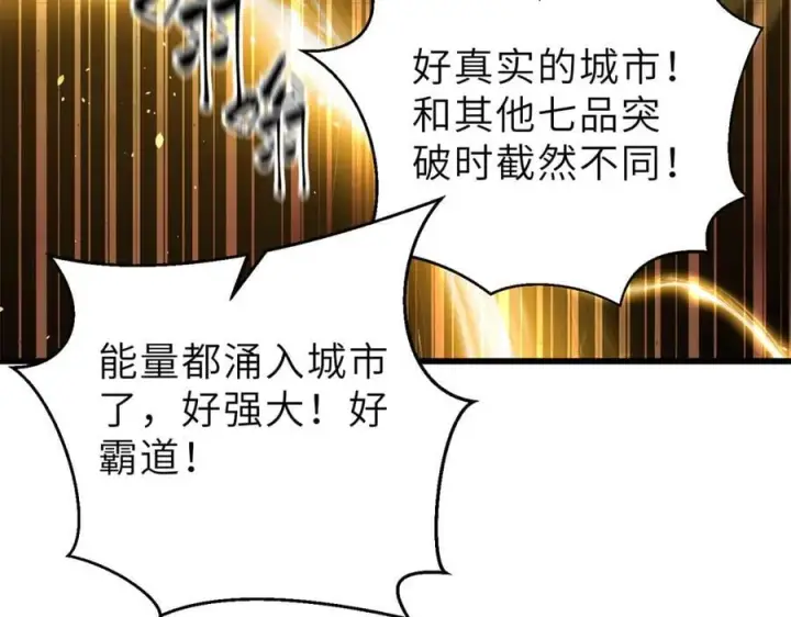 漫画《全球高武》288 宗师境！第55张图