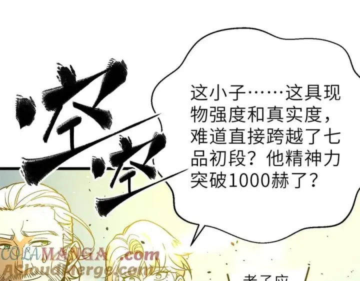 漫画《全球高武》288 宗师境！第57张图