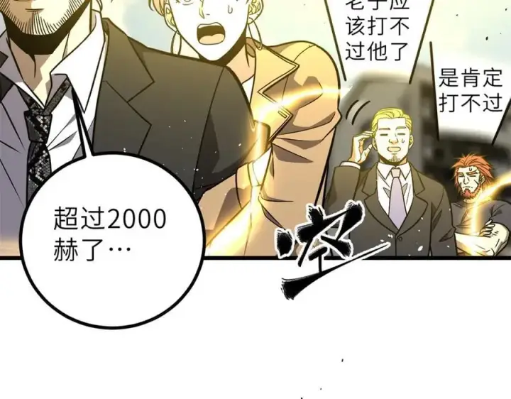 漫画《全球高武》288 宗师境！第58张图
