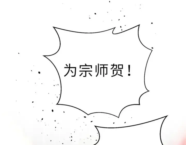 漫画《全球高武》288 宗师境！第60张图