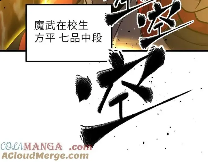 漫画《全球高武》288 宗师境！第65张图