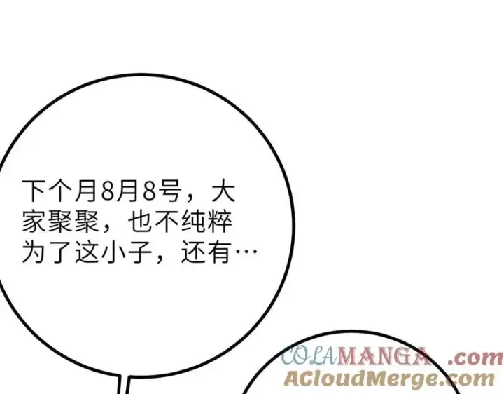 漫画《全球高武》288 宗师境！第69张图