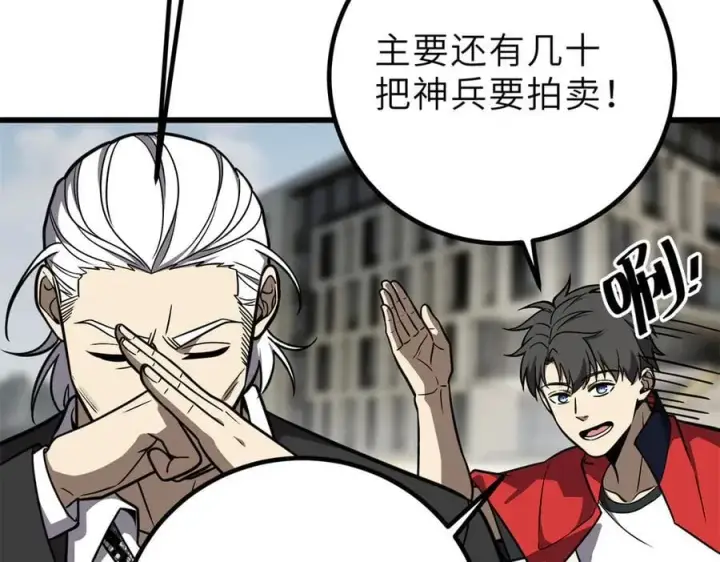 漫画《全球高武》288 宗师境！第70张图