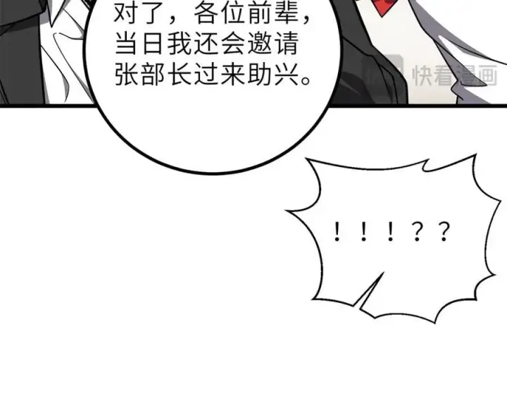 漫画《全球高武》288 宗师境！第71张图