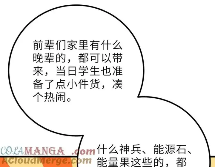 漫画《全球高武》288 宗师境！第73张图
