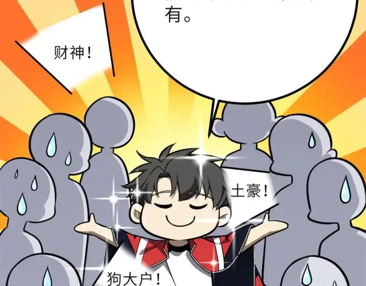 漫画《全球高武》288 宗师境！第74张图