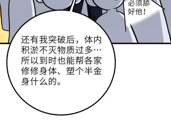 漫画《全球高武》288 宗师境！第76张图