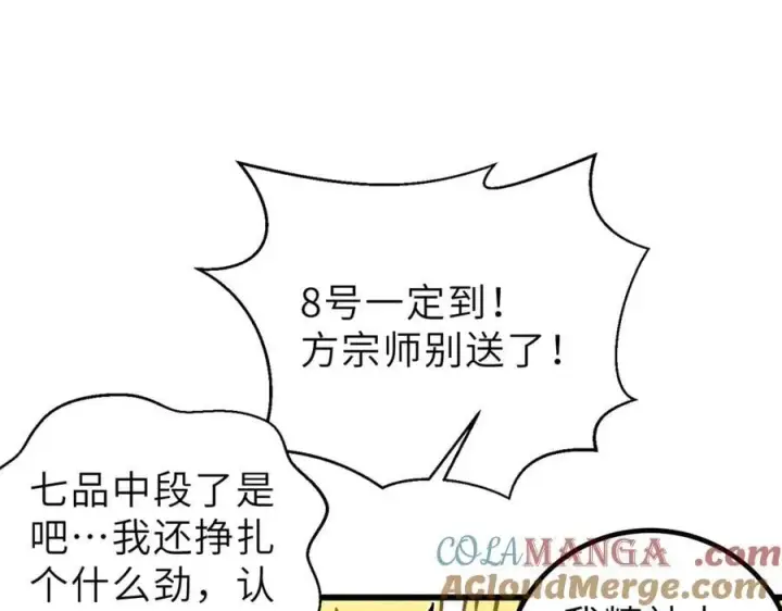 漫画《全球高武》288 宗师境！第77张图