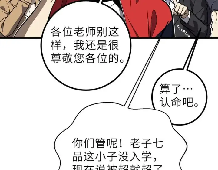 漫画《全球高武》288 宗师境！第79张图