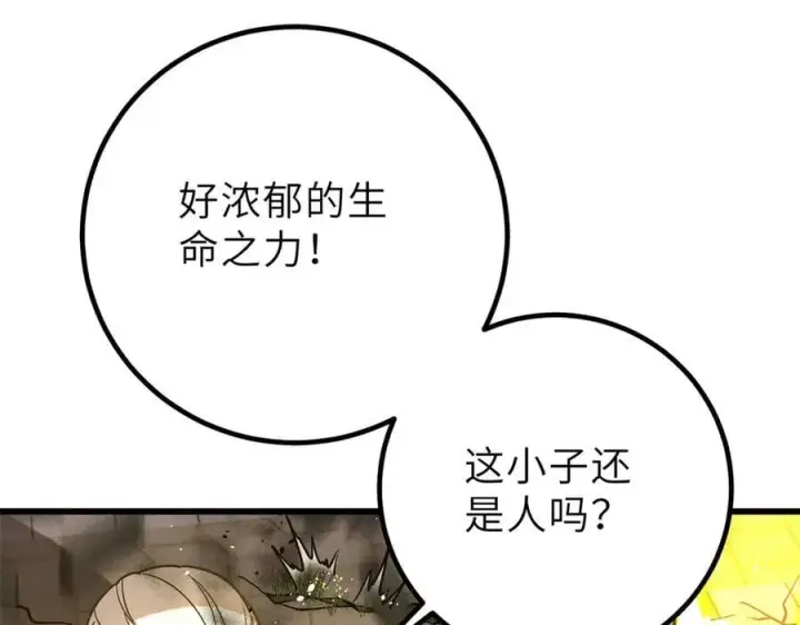 漫画《全球高武》288 宗师境！第8张图