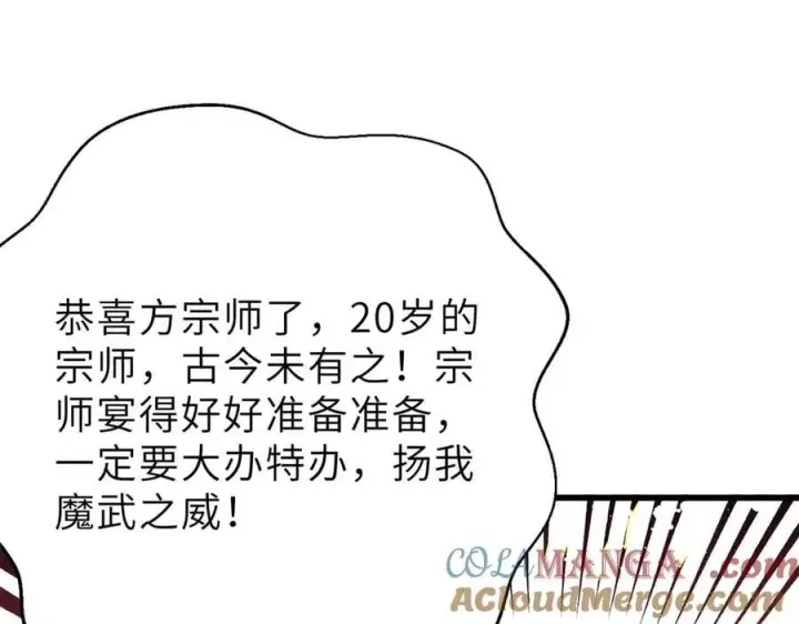 漫画《全球高武》288 宗师境！第81张图