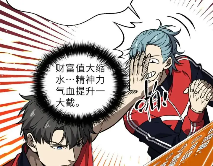 漫画《全球高武》288 宗师境！第82张图