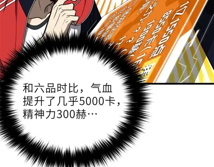 漫画《全球高武》288 宗师境！第84张图