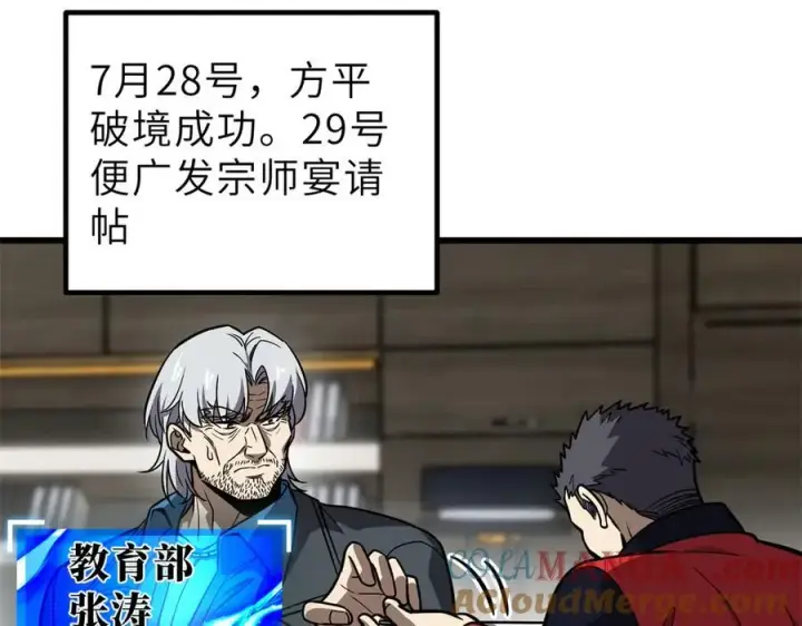 漫画《全球高武》288 宗师境！第89张图