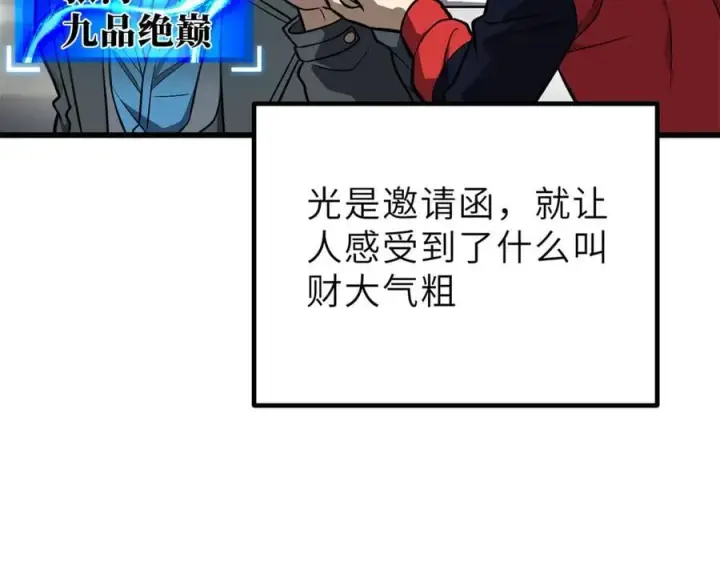 漫画《全球高武》288 宗师境！第90张图