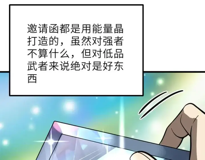 漫画《全球高武》288 宗师境！第92张图