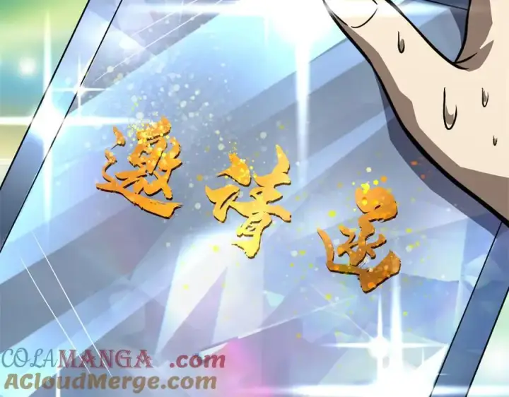 漫画《全球高武》288 宗师境！第93张图
