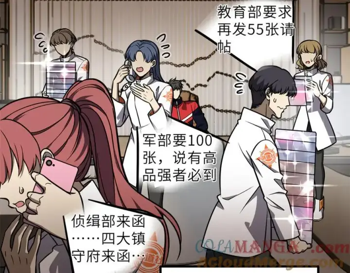 漫画《全球高武》288 宗师境！第97张图