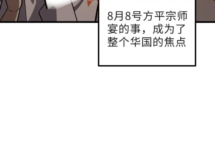 漫画《全球高武》288 宗师境！第98张图