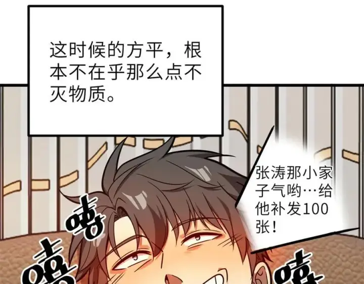 漫画《全球高武》288 宗师境！第99张图