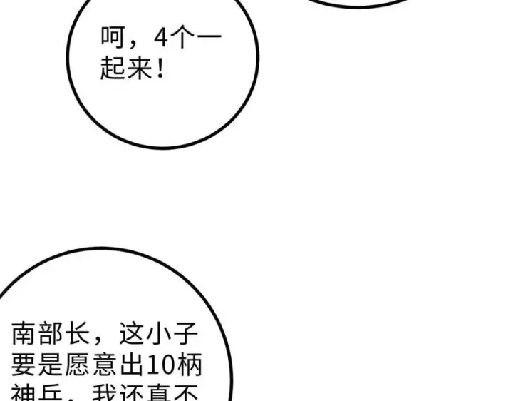 漫画《全球高武》289 就是要面子第10张图