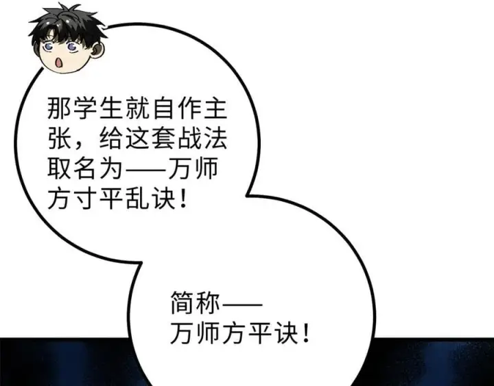 漫画《全球高武》289 就是要面子第100张图