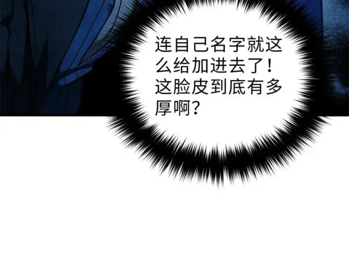 漫画《全球高武》289 就是要面子第103张图