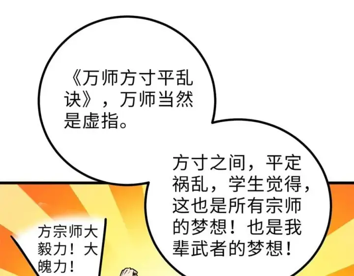 漫画《全球高武》289 就是要面子第104张图