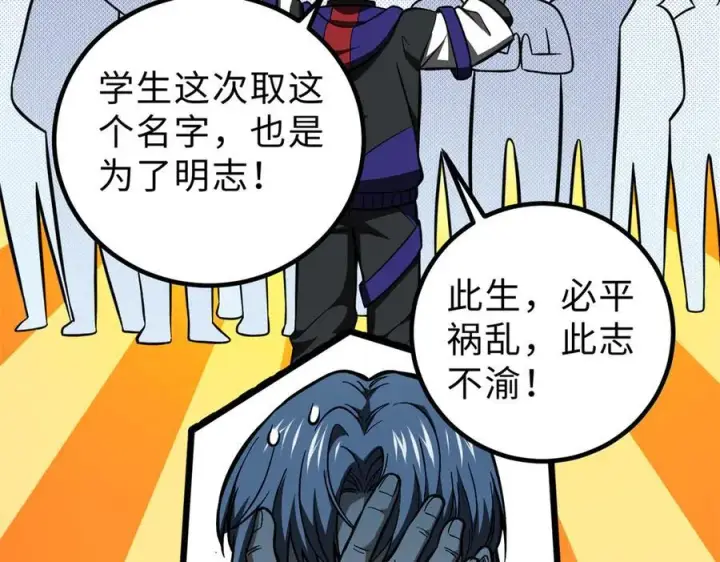 漫画《全球高武》289 就是要面子第106张图