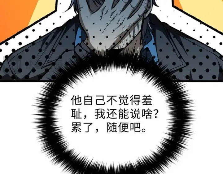 漫画《全球高武》289 就是要面子第107张图