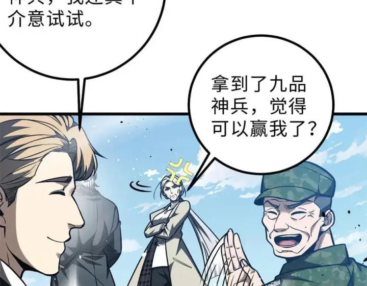 漫画《全球高武》289 就是要面子第11张图