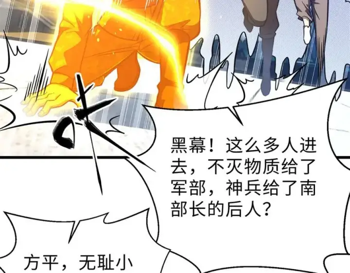 漫画《全球高武》289 就是要面子第112张图