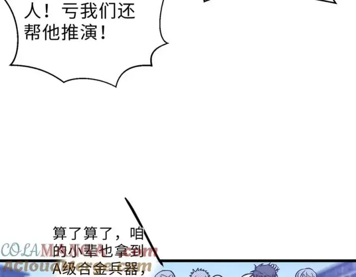漫画《全球高武》289 就是要面子第113张图