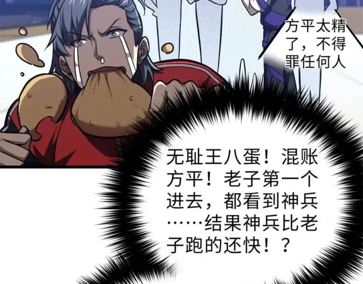 漫画《全球高武》289 就是要面子第115张图