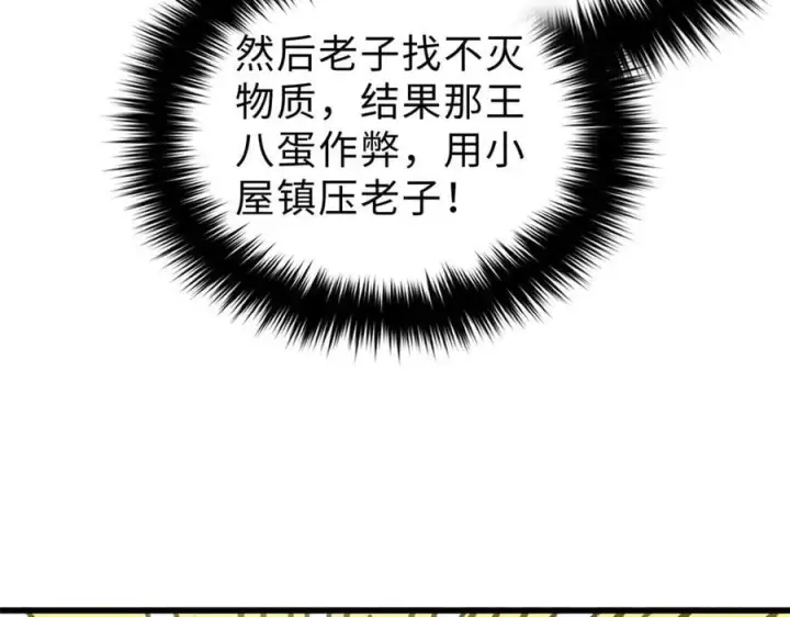 漫画《全球高武》289 就是要面子第116张图