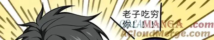 漫画《全球高武》289 就是要面子第117张图