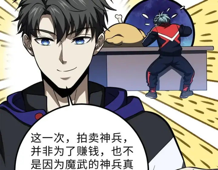 漫画《全球高武》289 就是要面子第118张图
