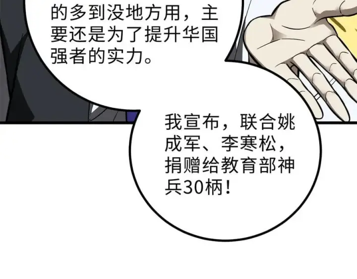 漫画《全球高武》289 就是要面子第119张图