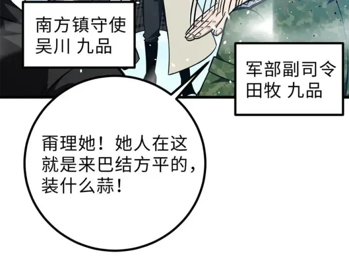 漫画《全球高武》289 就是要面子第12张图