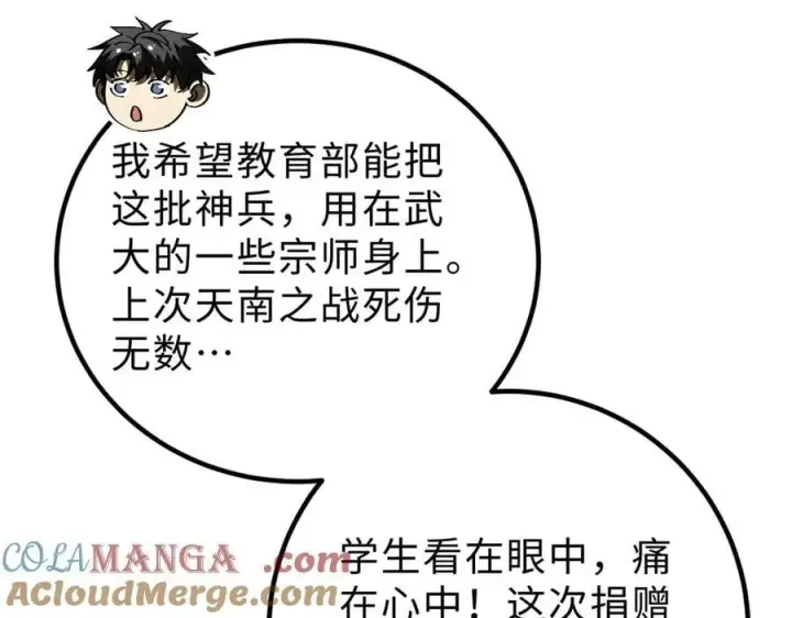 漫画《全球高武》289 就是要面子第121张图