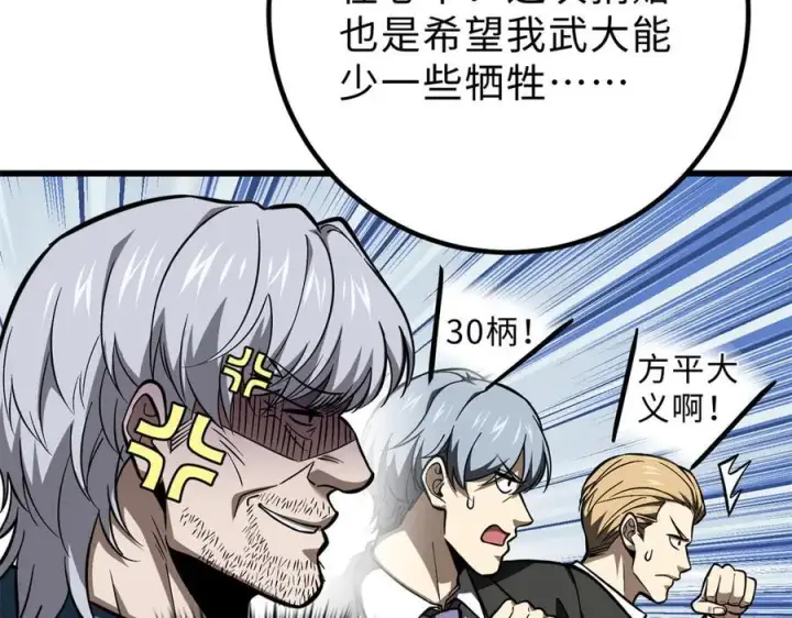 漫画《全球高武》289 就是要面子第122张图