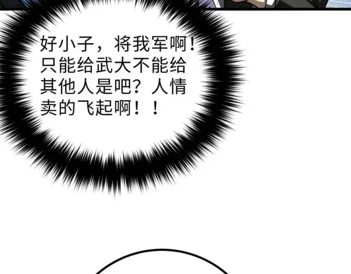 漫画《全球高武》289 就是要面子第124张图